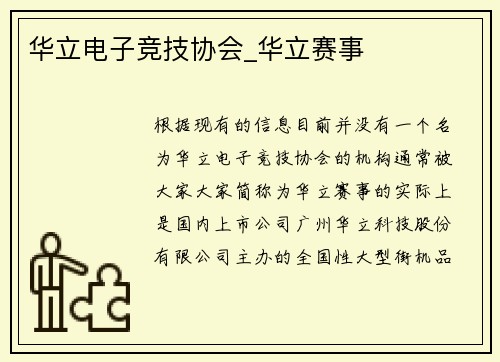 华立电子竞技协会_华立赛事